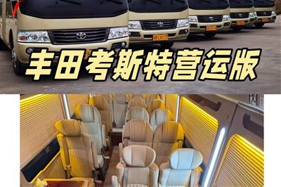 深圳租中巴丰田考斯特 vs 宇通：如何选择？